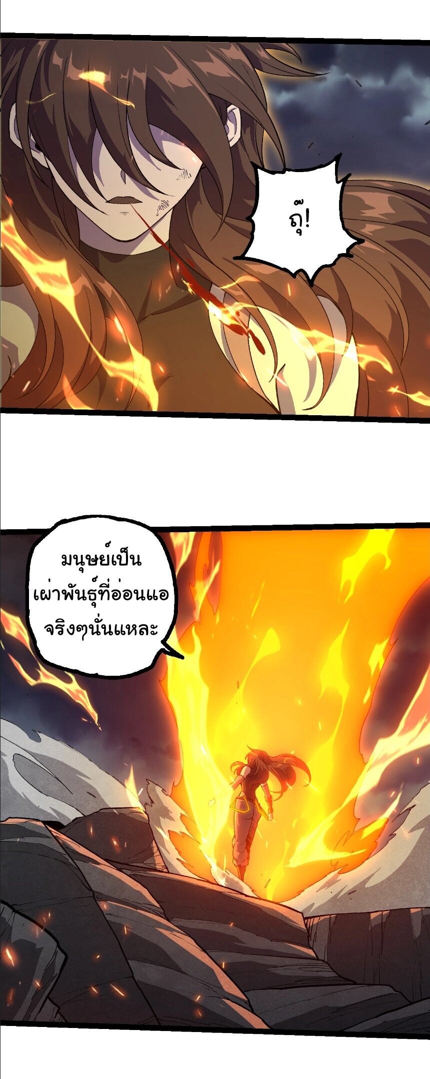 Evolution from the Big Tree ตอนที่ 352 แปลไทย page 22