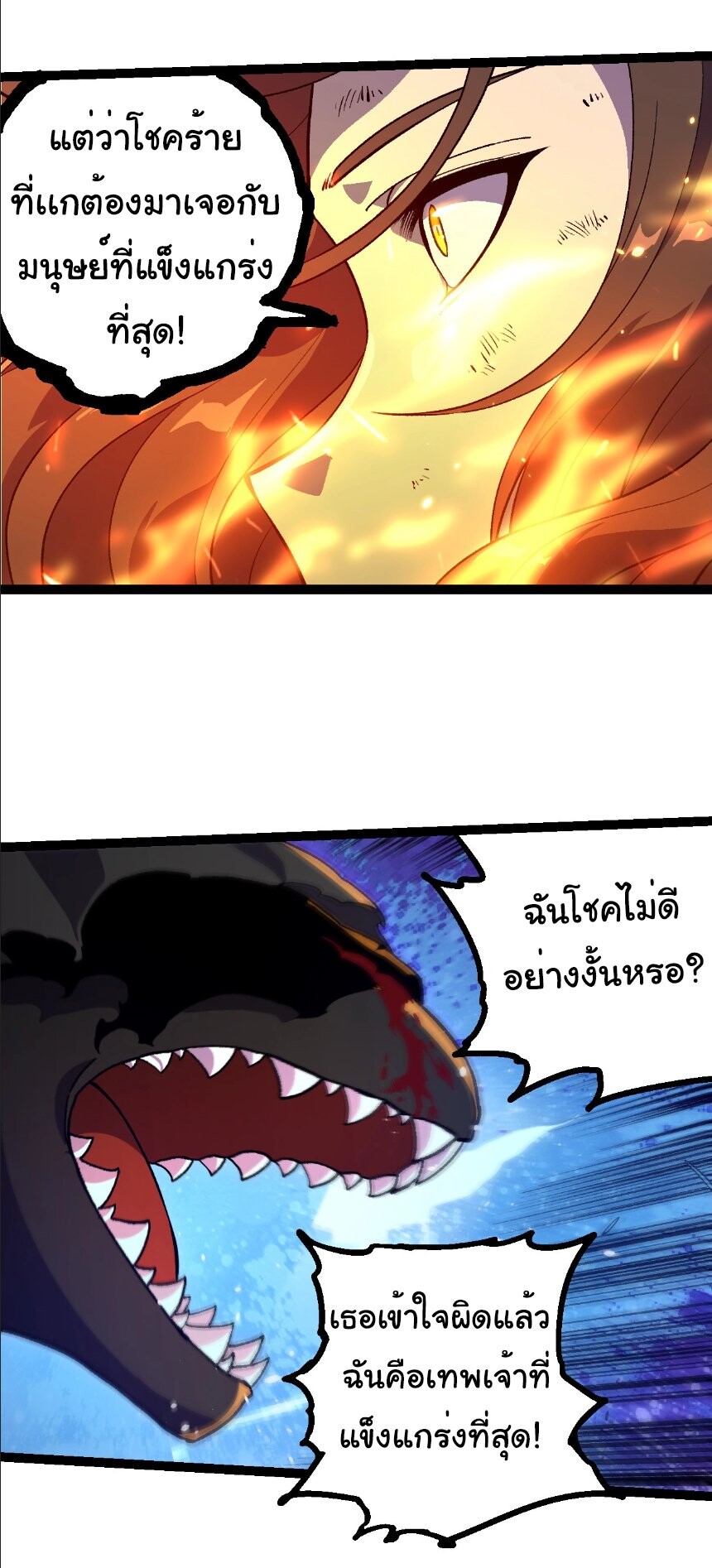 Evolution from the Big Tree ตอนที่ 352 แปลไทย page 23