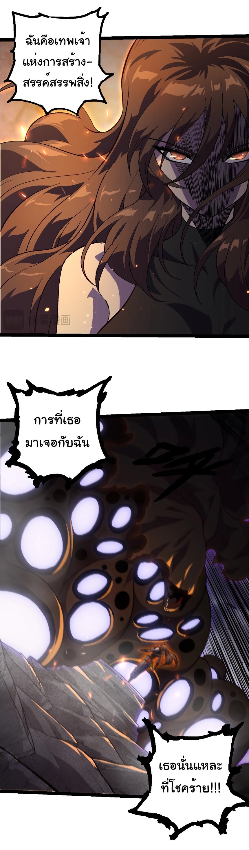 Evolution from the Big Tree ตอนที่ 352 แปลไทย page 24
