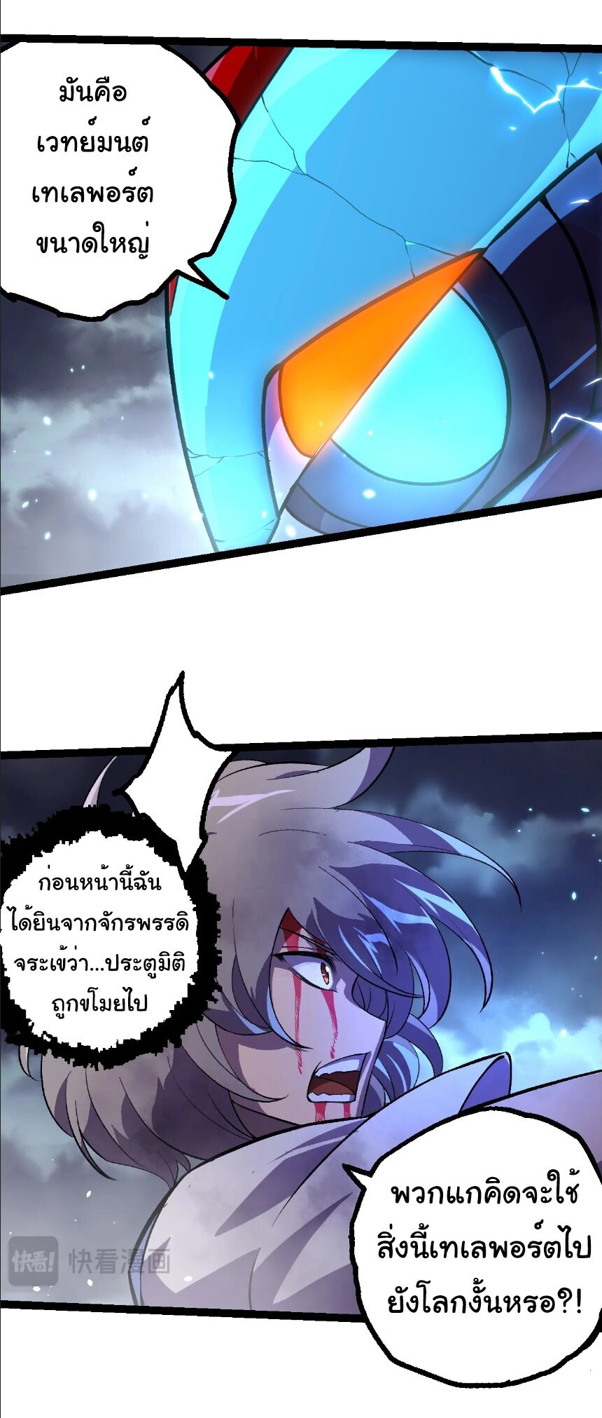Evolution from the Big Tree ตอนที่ 352 แปลไทย page 4