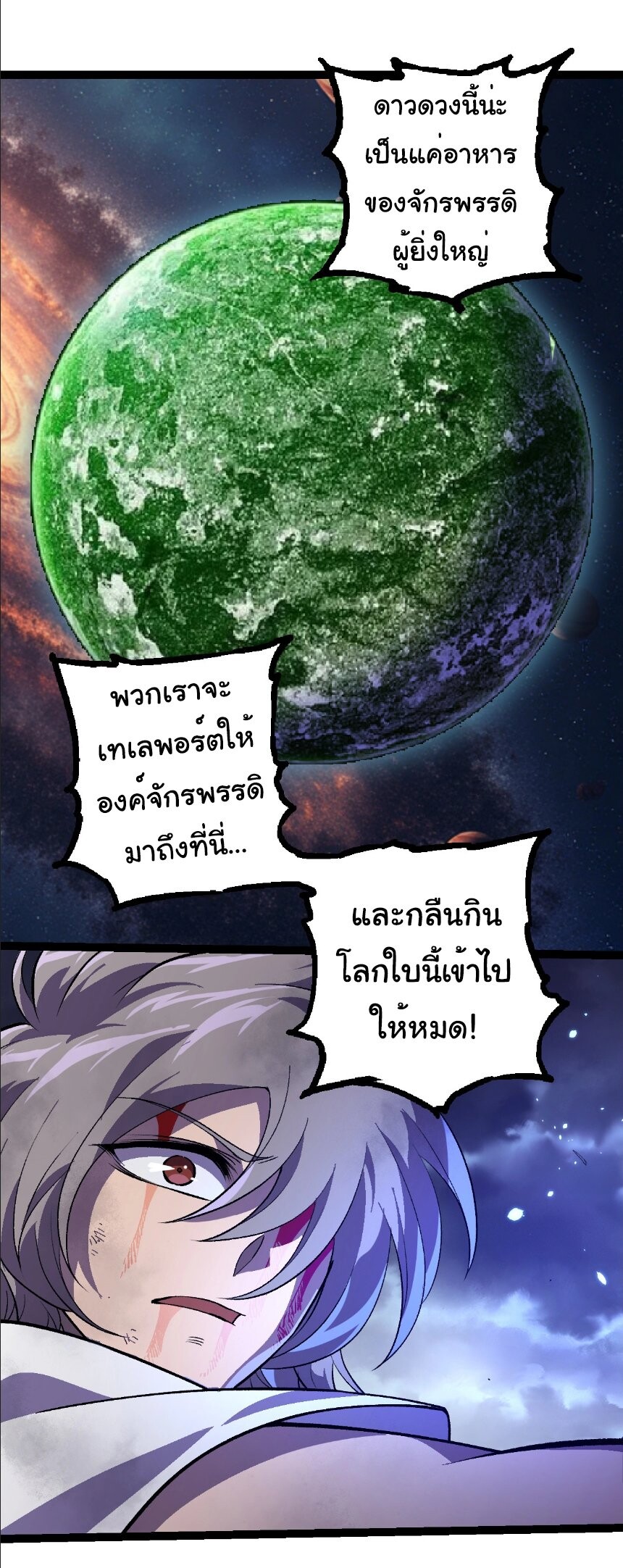 Evolution from the Big Tree ตอนที่ 352 แปลไทย page 6