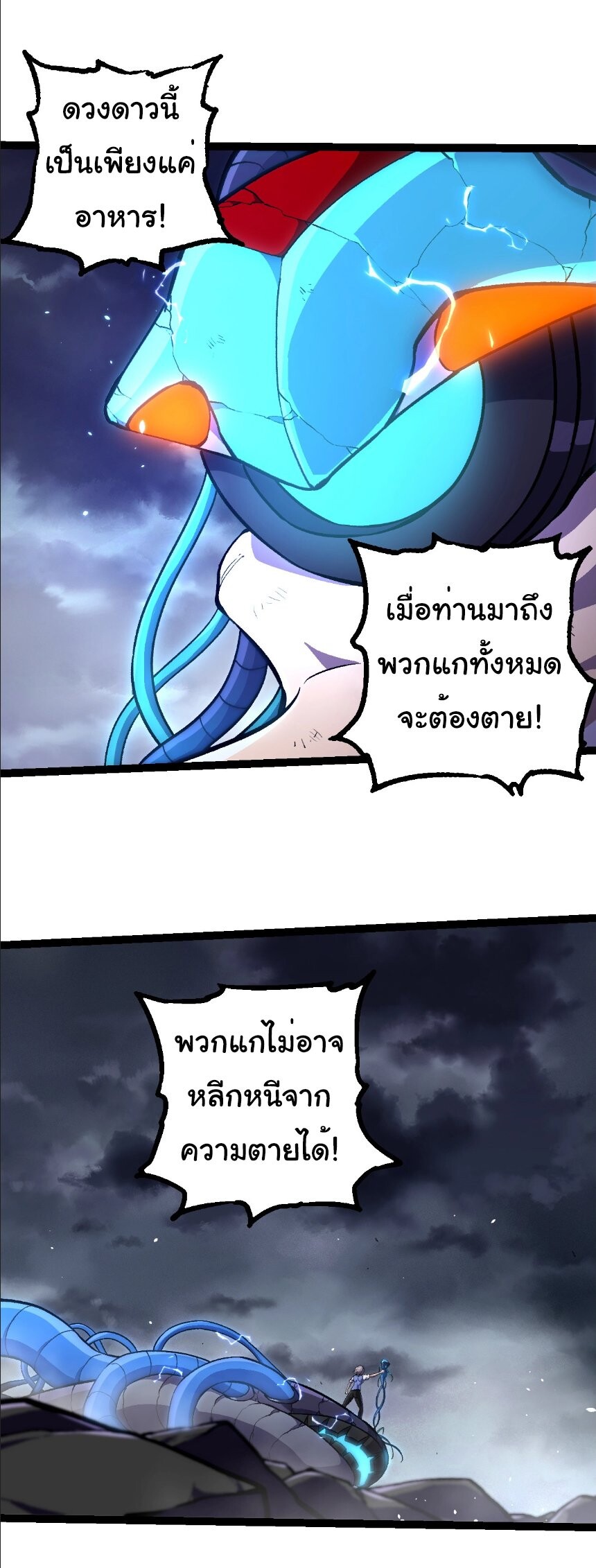 Evolution from the Big Tree ตอนที่ 352 แปลไทย page 7