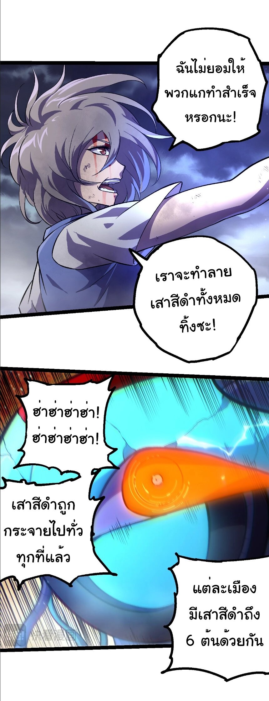 Evolution from the Big Tree ตอนที่ 352 แปลไทย page 8