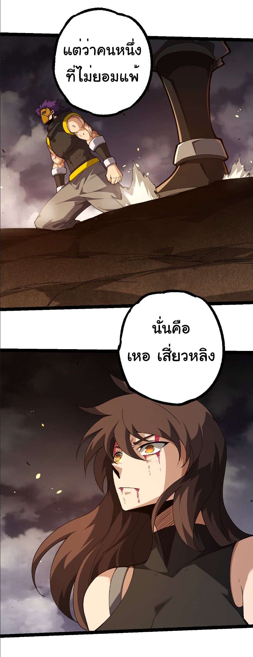 Evolution from the Big Tree ตอนที่ 353 แปลไทย page 9