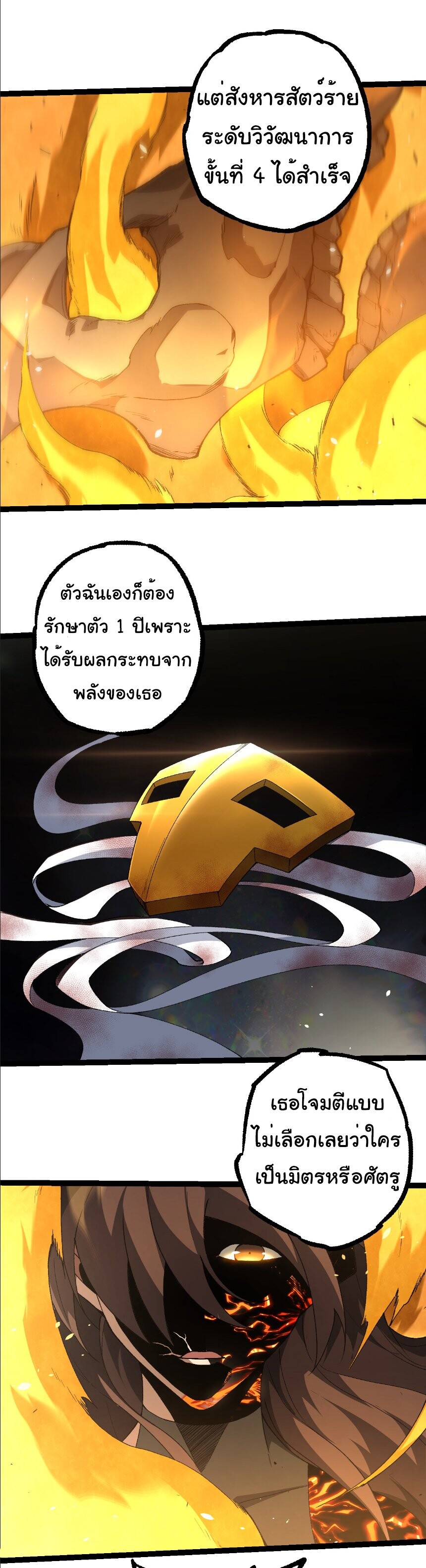 Evolution from the Big Tree ตอนที่ 353 แปลไทย page 12