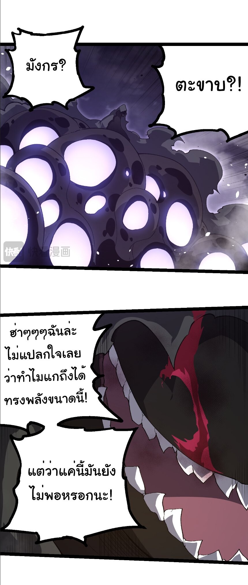 Evolution from the Big Tree ตอนที่ 353 แปลไทย page 17