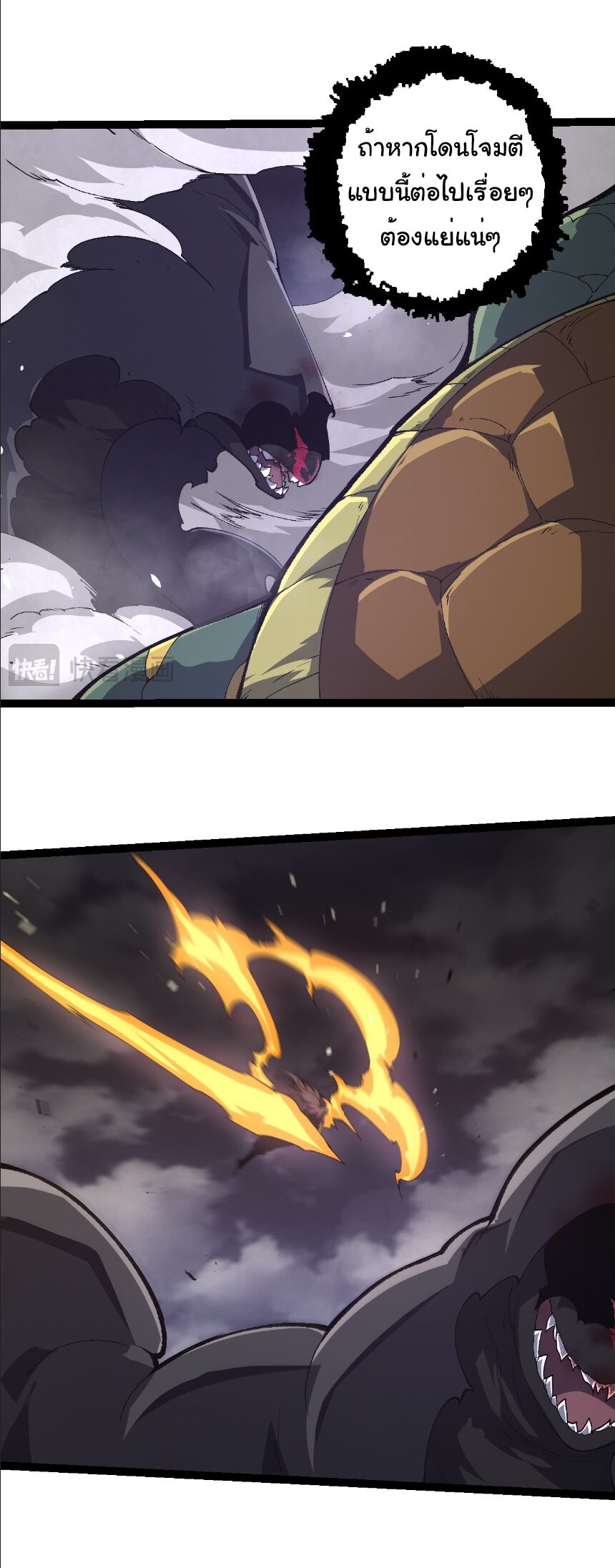 Evolution from the Big Tree ตอนที่ 353 แปลไทย page 21