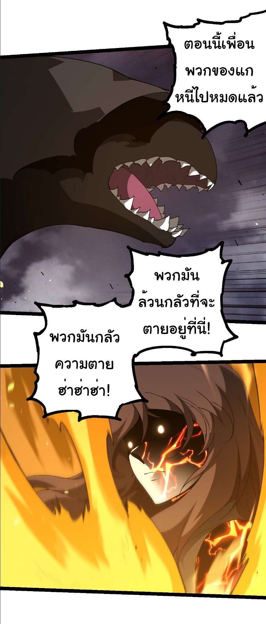 Evolution from the Big Tree ตอนที่ 353 แปลไทย page 5