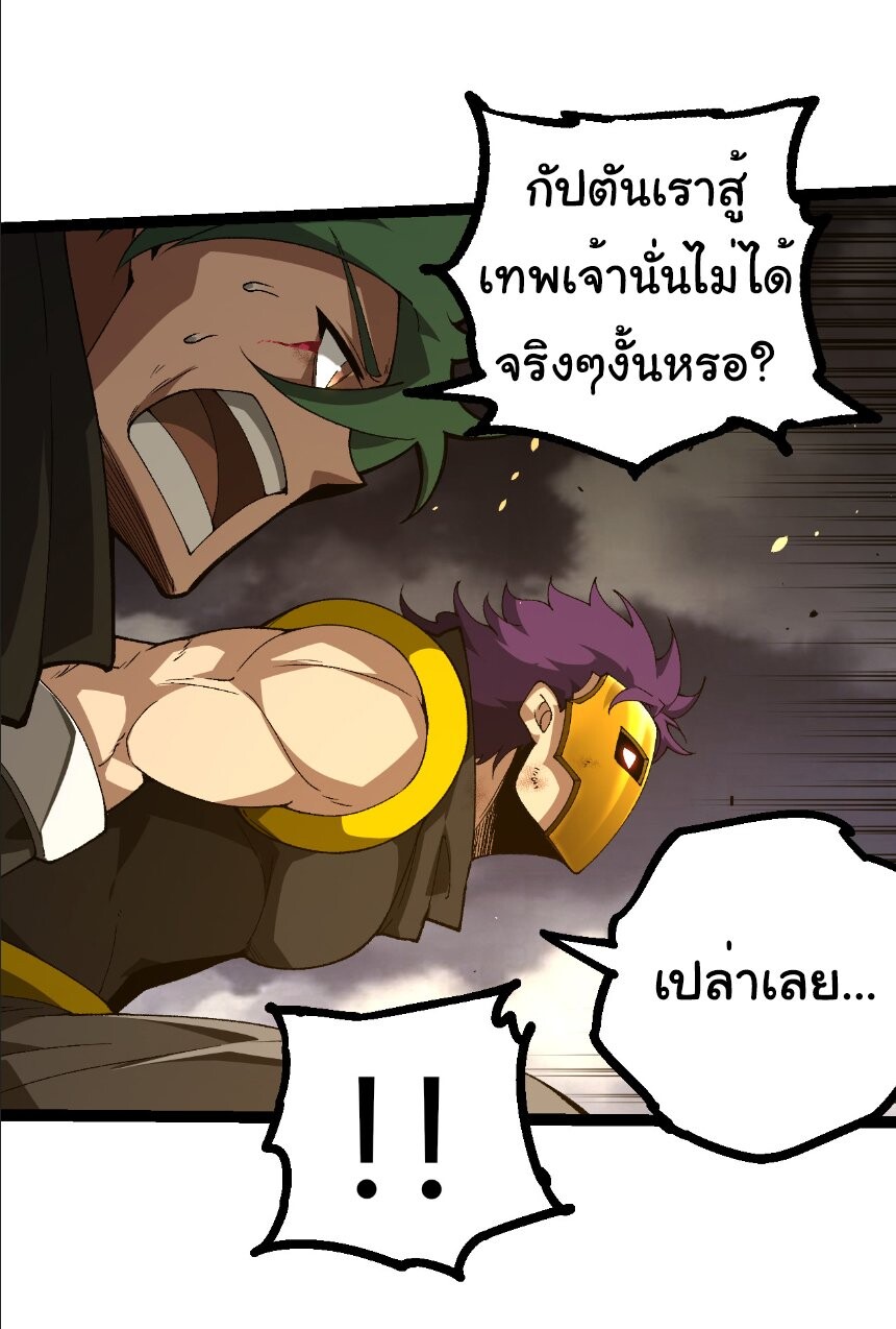 Evolution from the Big Tree ตอนที่ 353 แปลไทย page 6