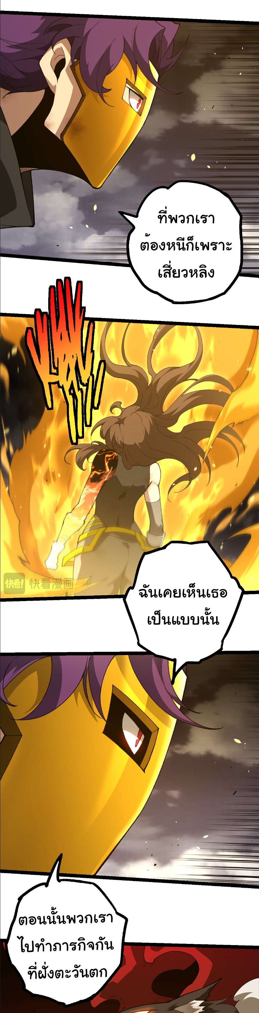 Evolution from the Big Tree ตอนที่ 353 แปลไทย page 7