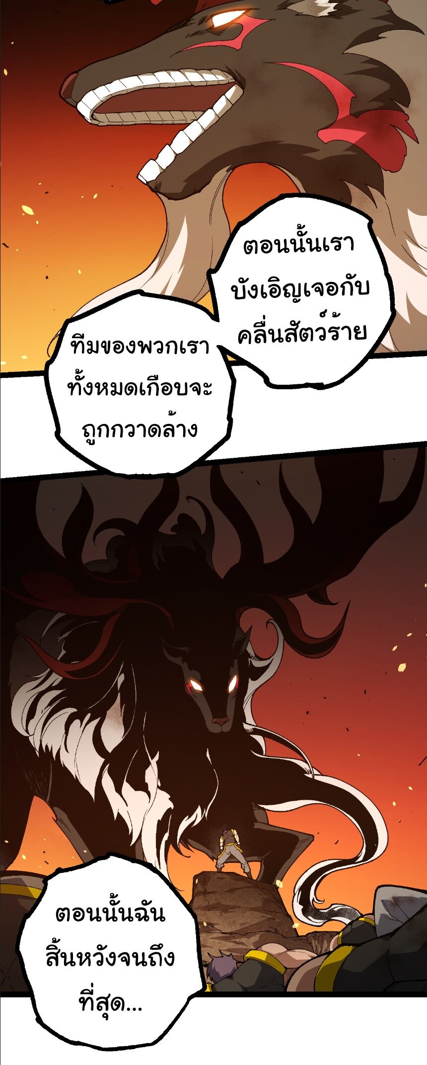 Evolution from the Big Tree ตอนที่ 353 แปลไทย page 8