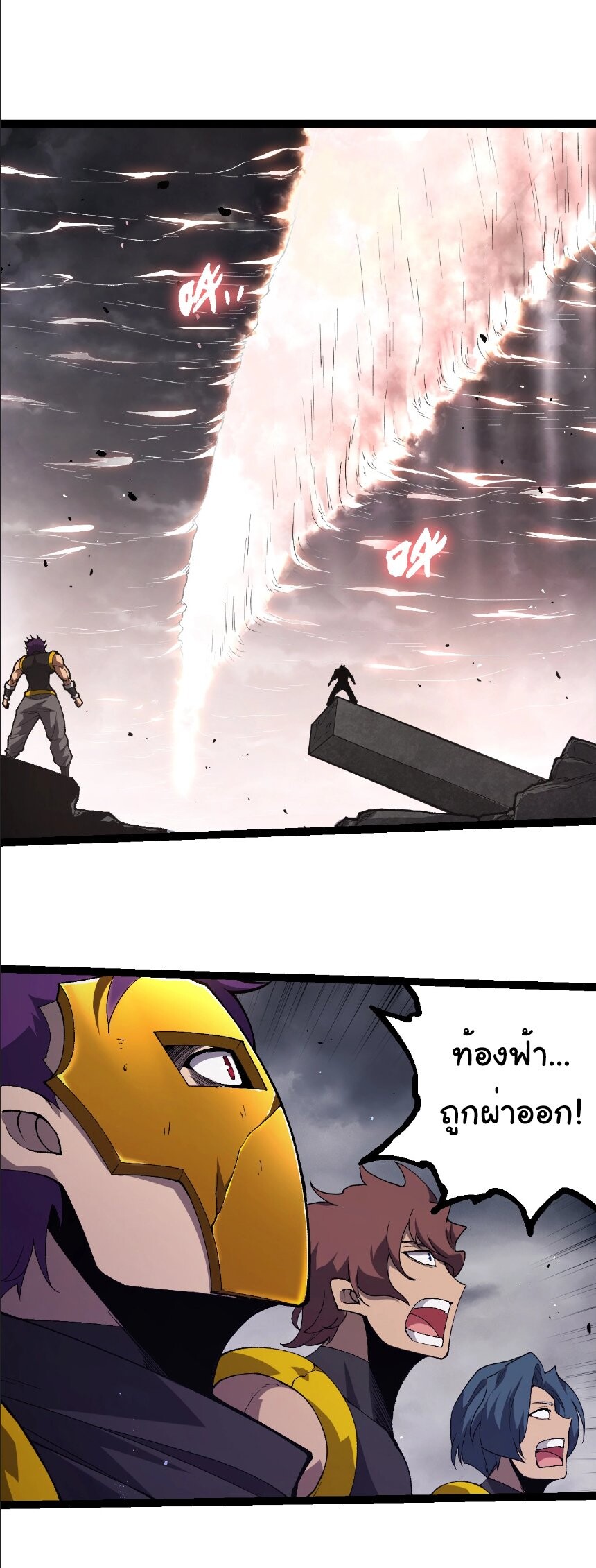 Evolution from the Big Tree ตอนที่ 354 แปลไทย page 0