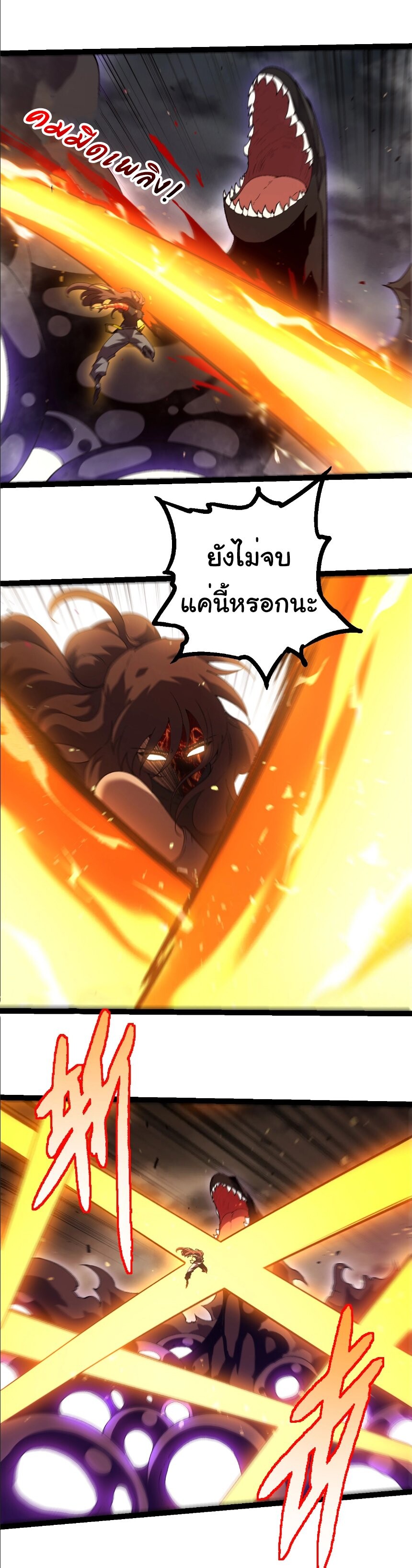 Evolution from the Big Tree ตอนที่ 354 แปลไทย page 9