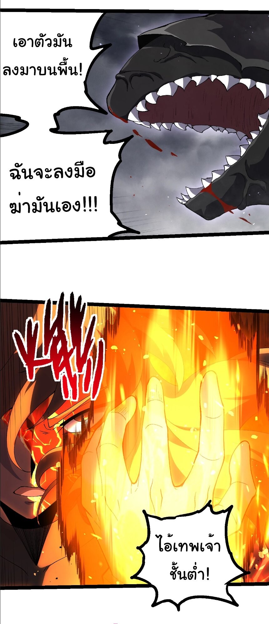 Evolution from the Big Tree ตอนที่ 354 แปลไทย page 11