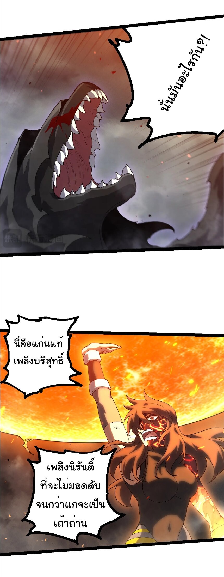 Evolution from the Big Tree ตอนที่ 354 แปลไทย page 15