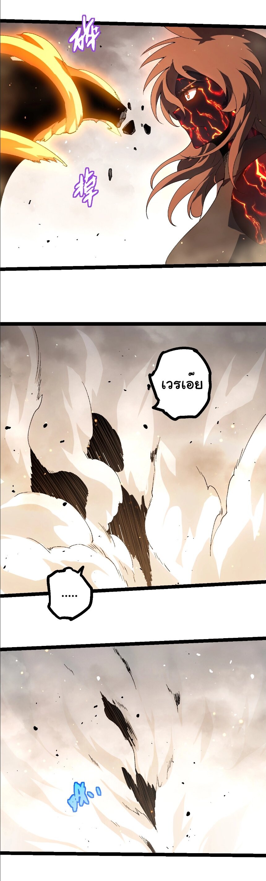 Evolution from the Big Tree ตอนที่ 354 แปลไทย page 23