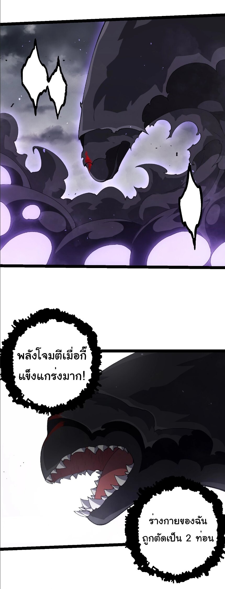 Evolution from the Big Tree ตอนที่ 354 แปลไทย page 2