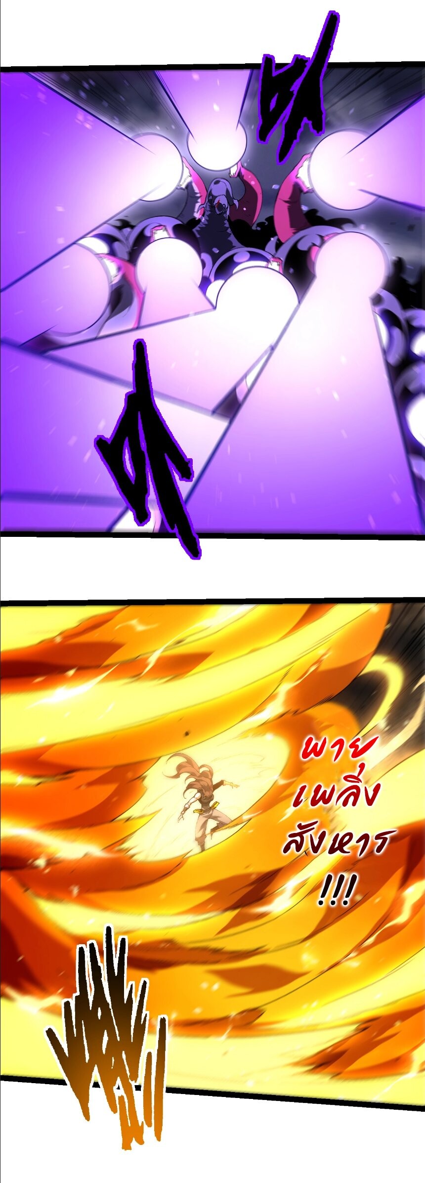 Evolution from the Big Tree ตอนที่ 354 แปลไทย page 4