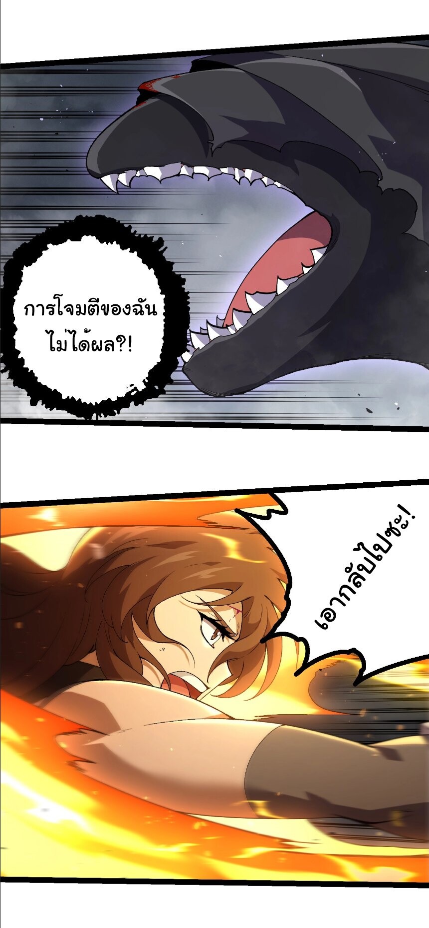 Evolution from the Big Tree ตอนที่ 354 แปลไทย page 6