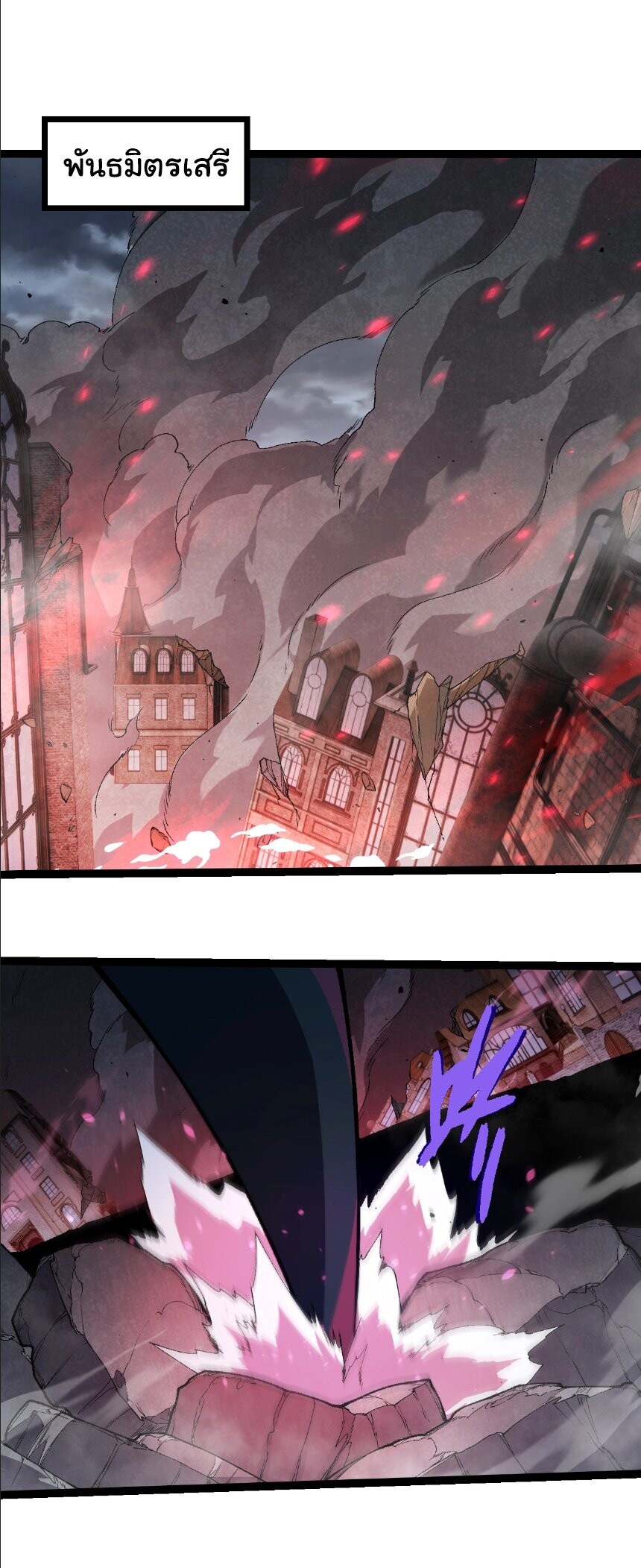 Evolution from the Big Tree ตอนที่ 355 แปลไทย page 0