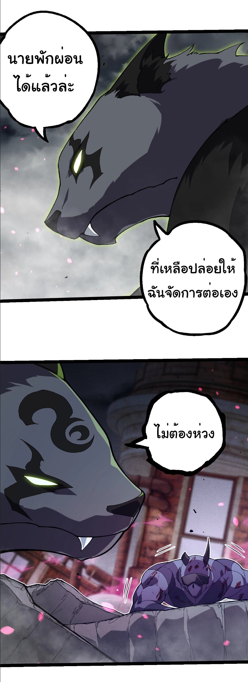 Evolution from the Big Tree ตอนที่ 355 แปลไทย page 9