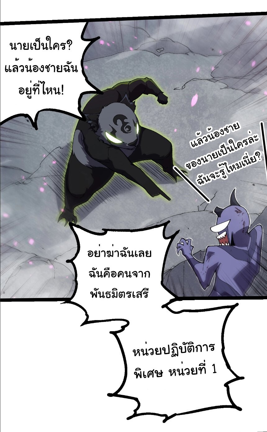 Evolution from the Big Tree ตอนที่ 355 แปลไทย page 11
