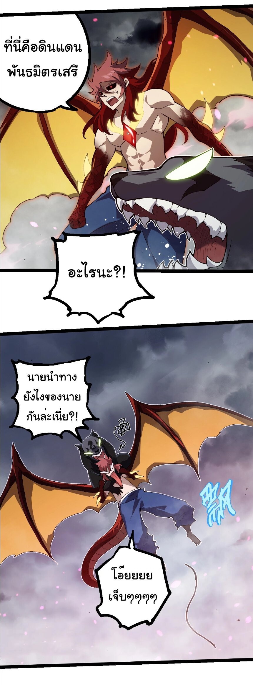 Evolution from the Big Tree ตอนที่ 355 แปลไทย page 12