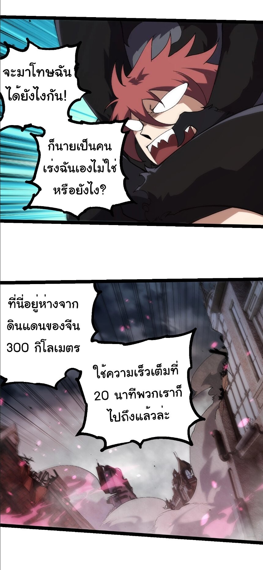 Evolution from the Big Tree ตอนที่ 355 แปลไทย page 13