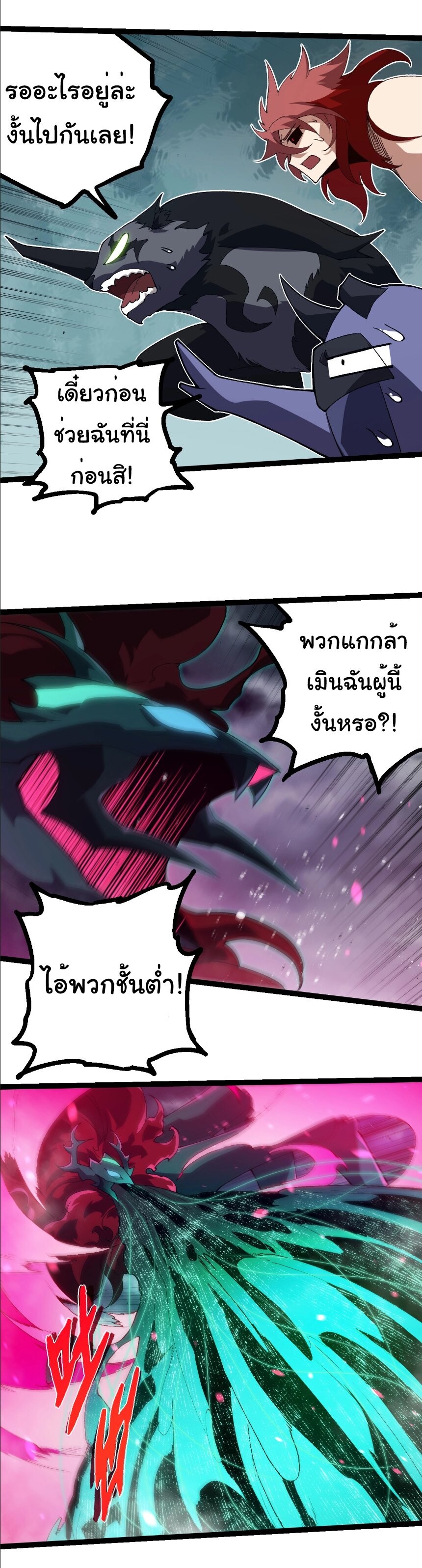 Evolution from the Big Tree ตอนที่ 355 แปลไทย page 14