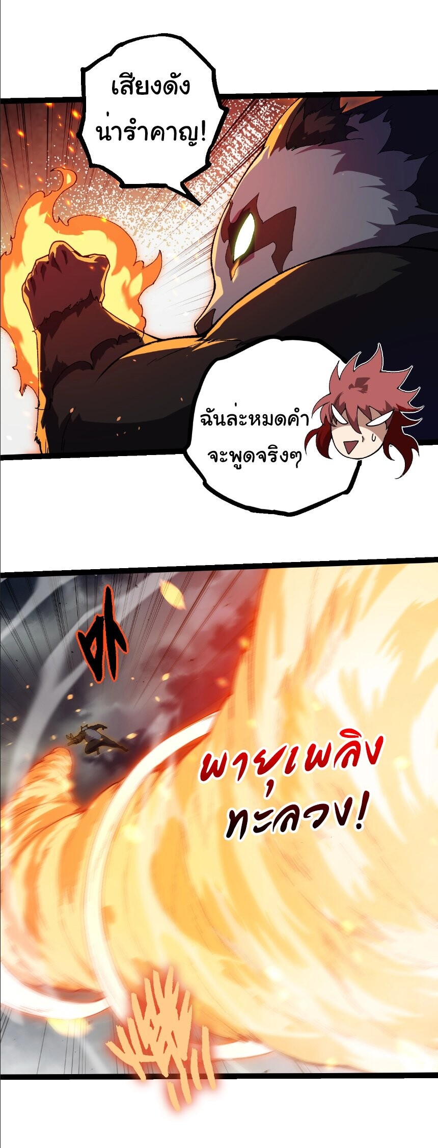 Evolution from the Big Tree ตอนที่ 355 แปลไทย page 15