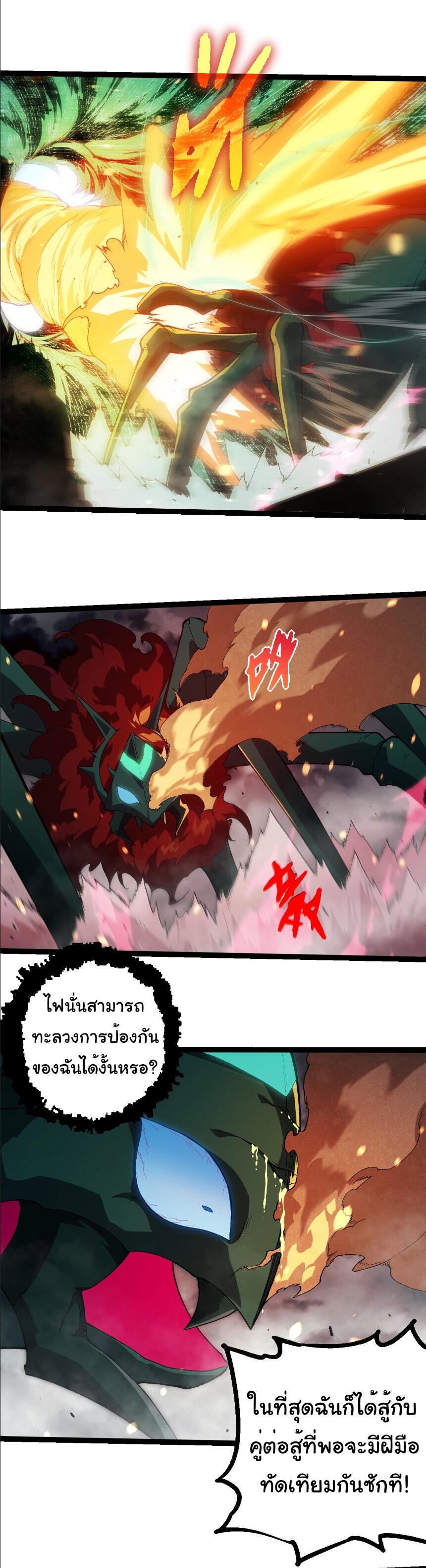Evolution from the Big Tree ตอนที่ 355 แปลไทย page 17