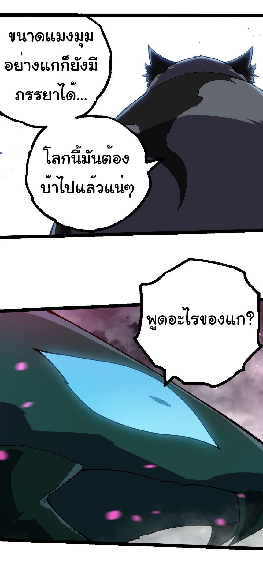 Evolution from the Big Tree ตอนที่ 355 แปลไทย page 23