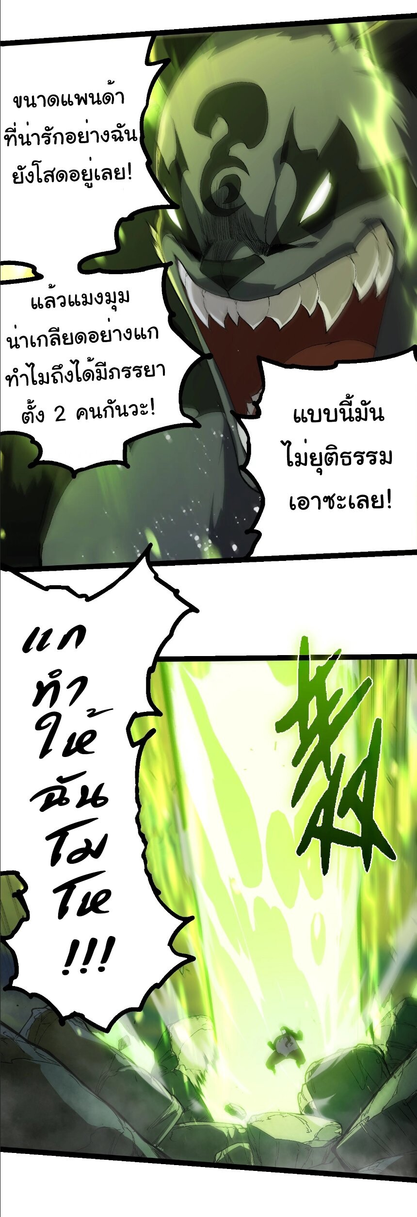 Evolution from the Big Tree ตอนที่ 355 แปลไทย page 24