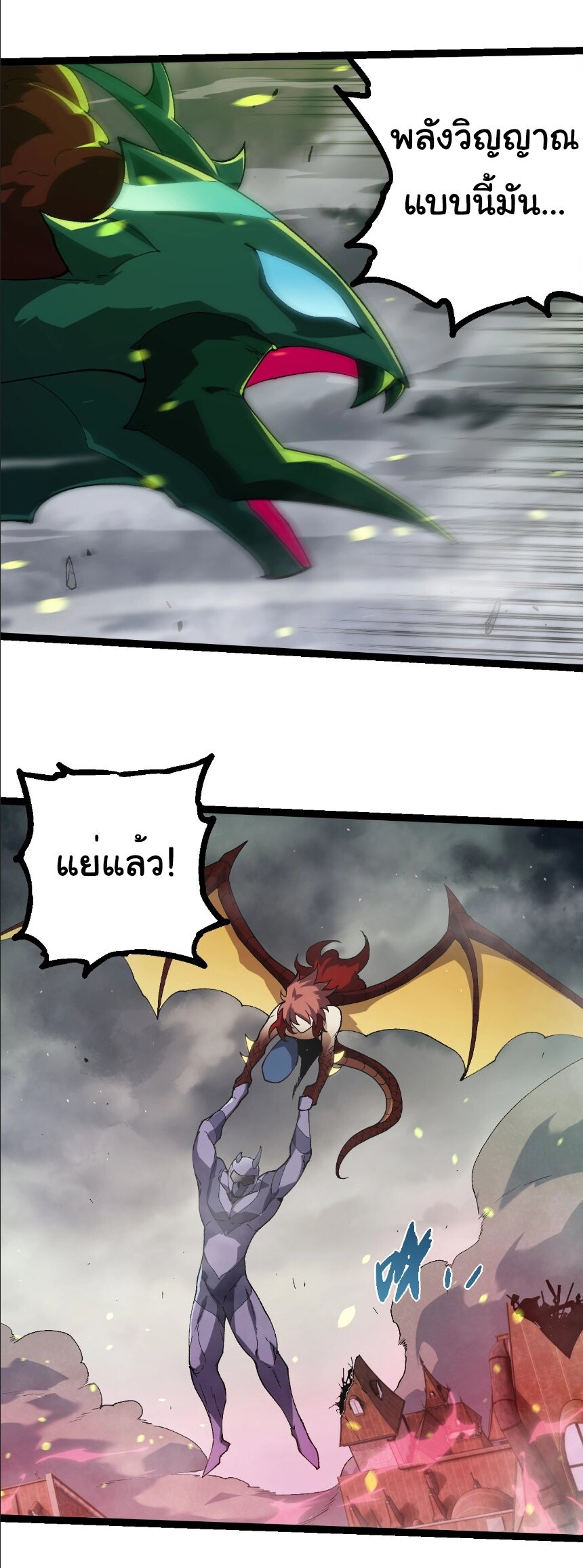 Evolution from the Big Tree ตอนที่ 355 แปลไทย page 25
