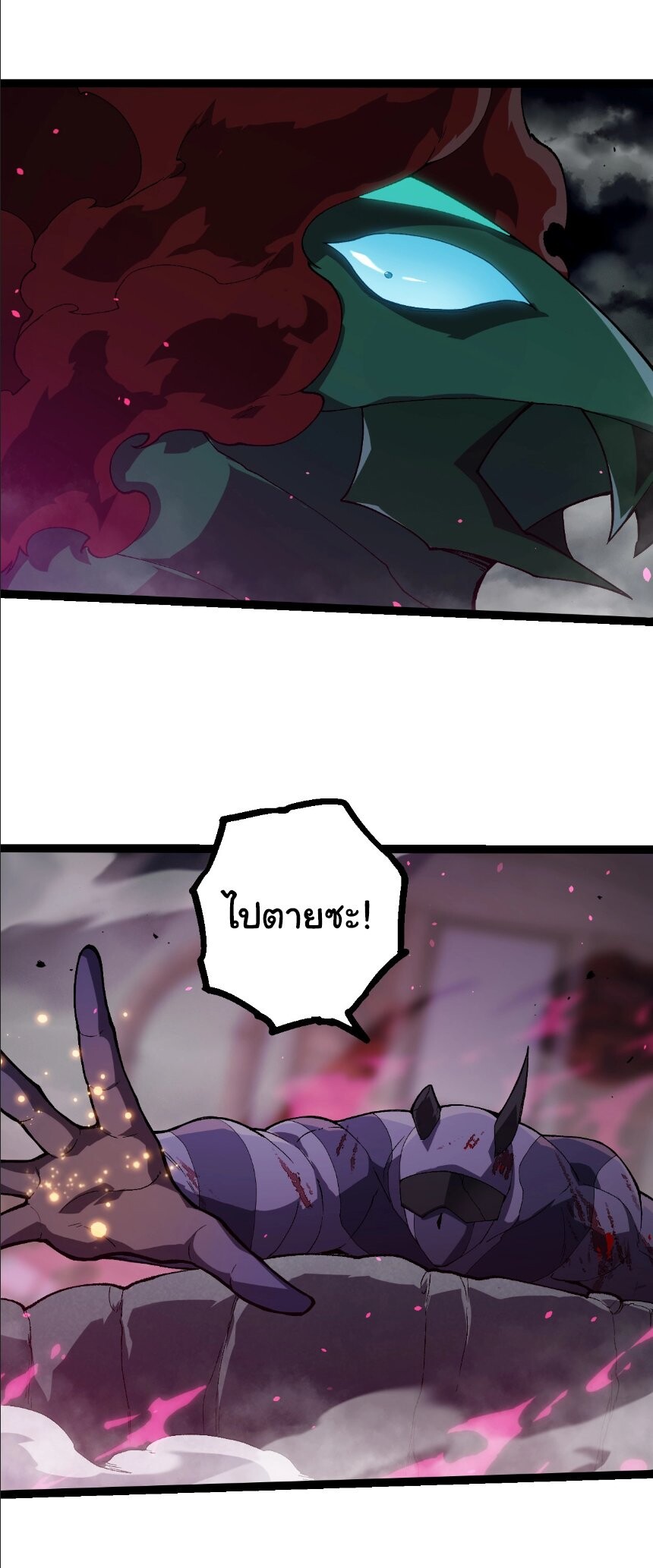 Evolution from the Big Tree ตอนที่ 355 แปลไทย page 3