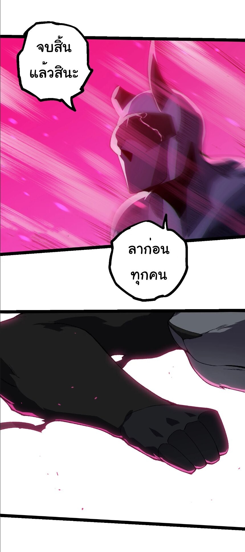 Evolution from the Big Tree ตอนที่ 355 แปลไทย page 5
