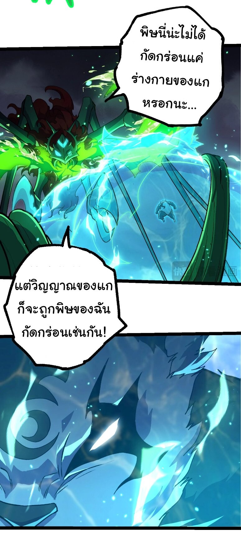 Evolution from the Big Tree ตอนที่ 356 แปลไทย page 9