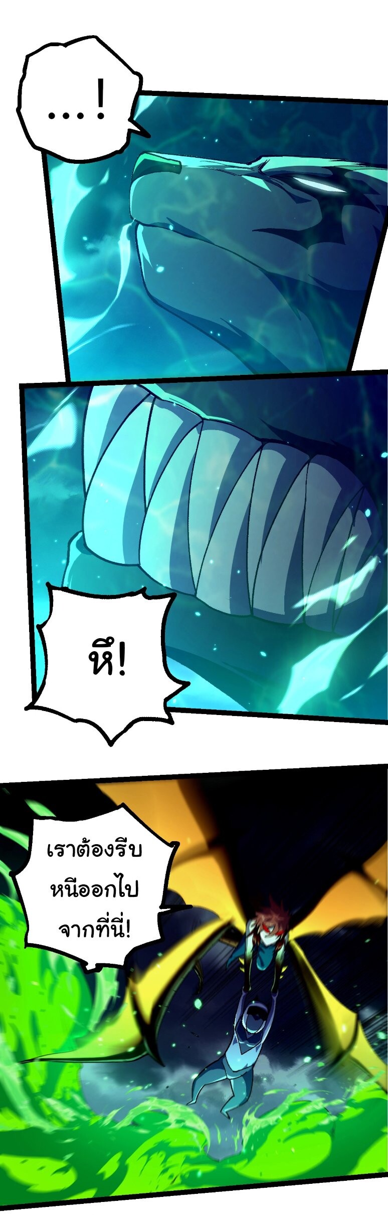 Evolution from the Big Tree ตอนที่ 356 แปลไทย page 11