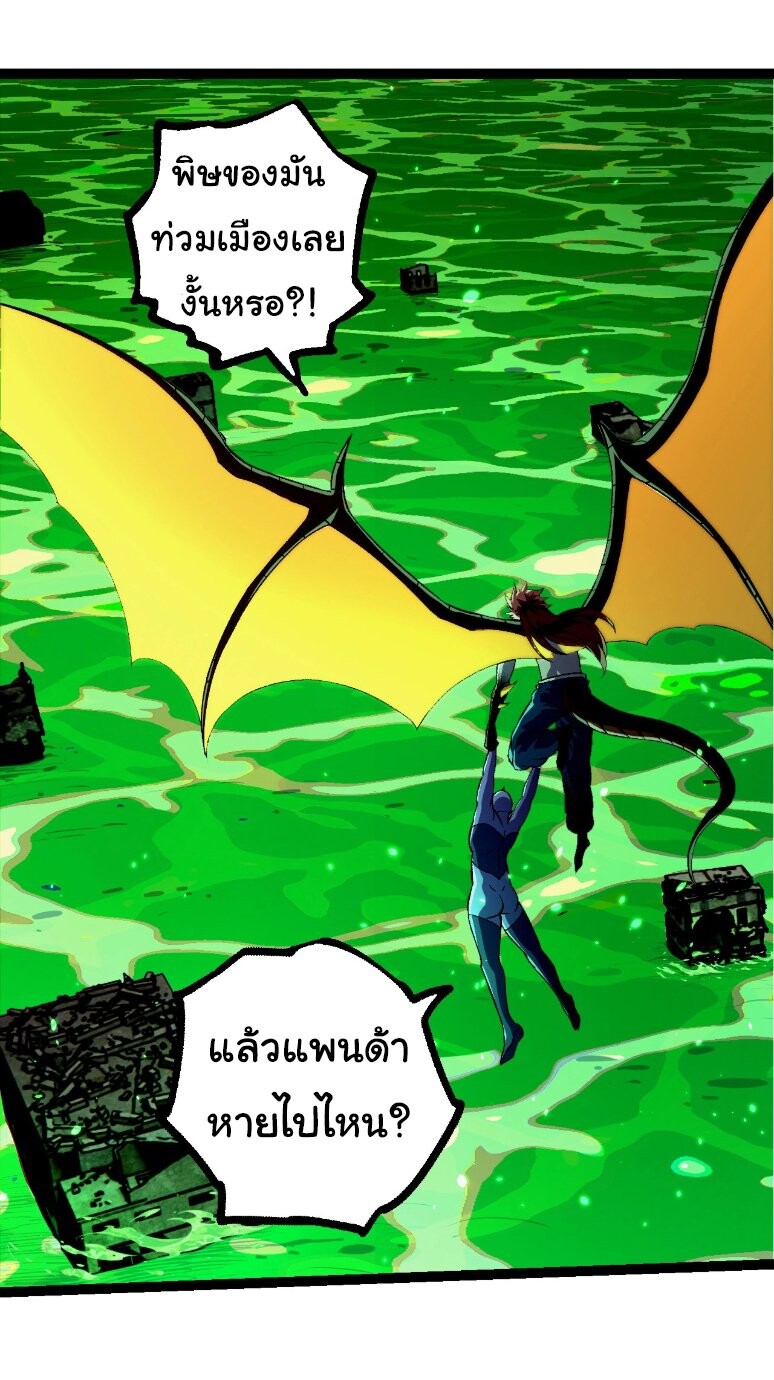 Evolution from the Big Tree ตอนที่ 356 แปลไทย page 13