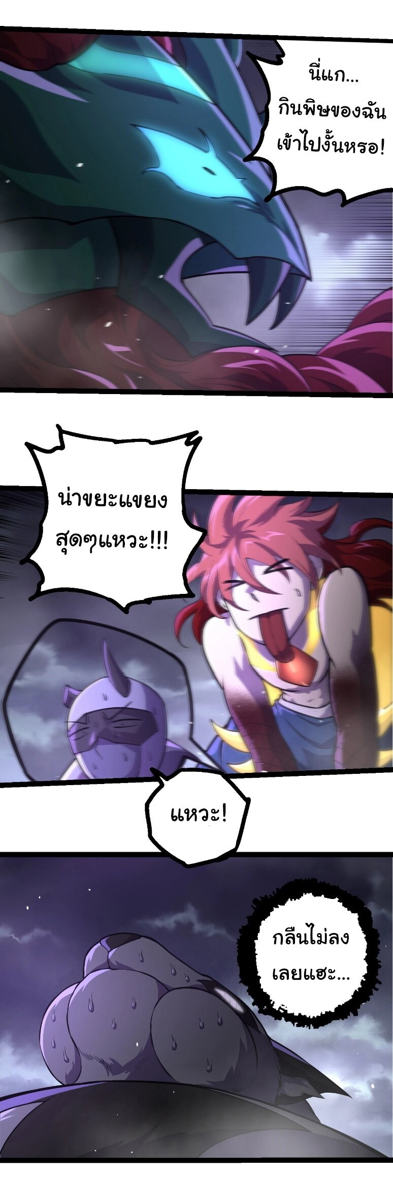 Evolution from the Big Tree ตอนที่ 356 แปลไทย page 17