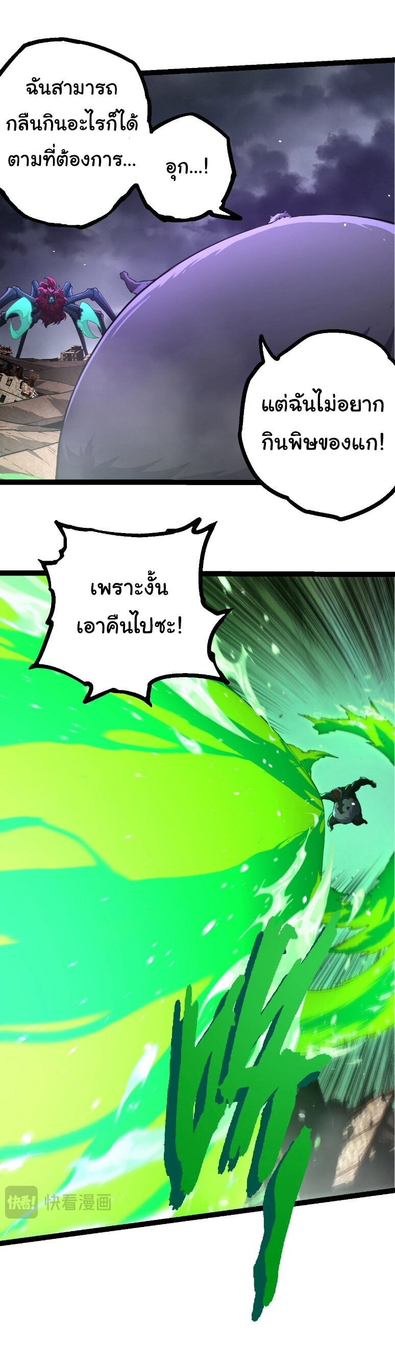 Evolution from the Big Tree ตอนที่ 356 แปลไทย page 18