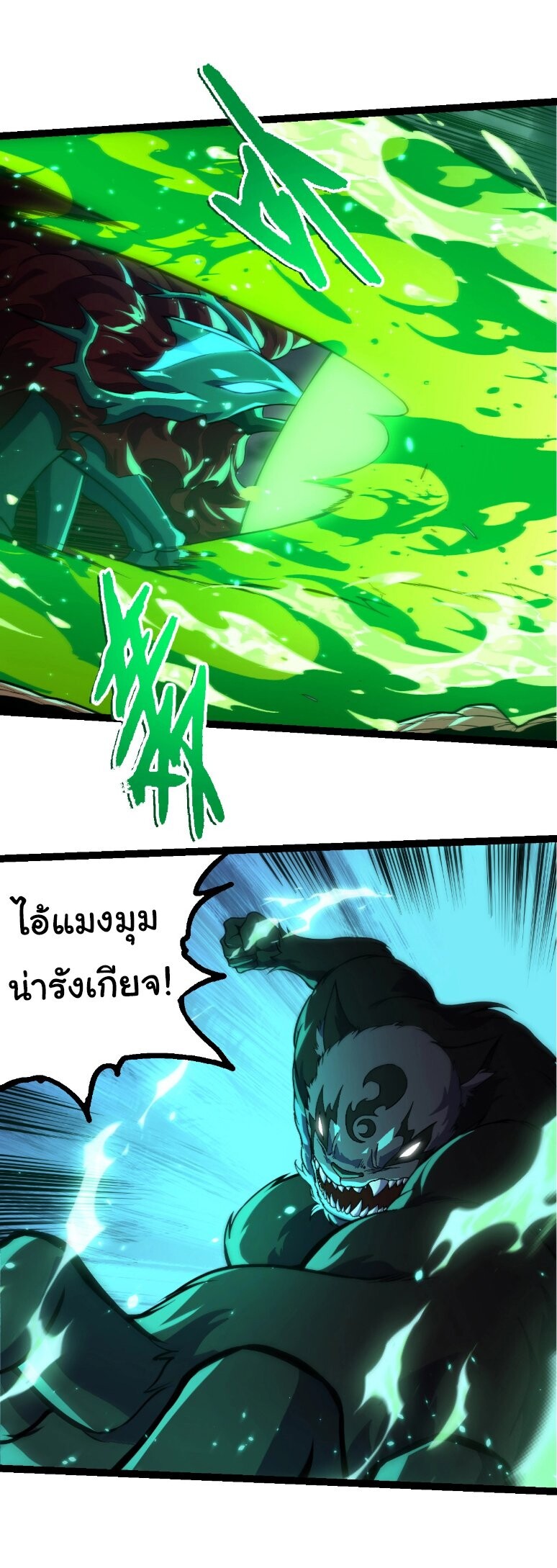 Evolution from the Big Tree ตอนที่ 356 แปลไทย page 19