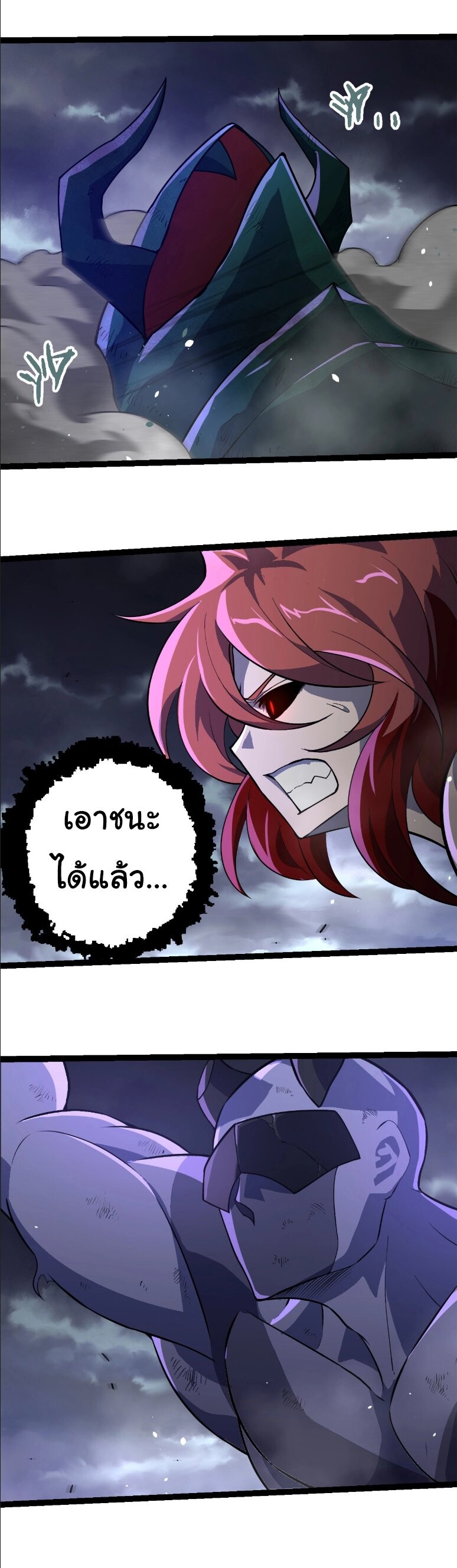 Evolution from the Big Tree ตอนที่ 356 แปลไทย page 25