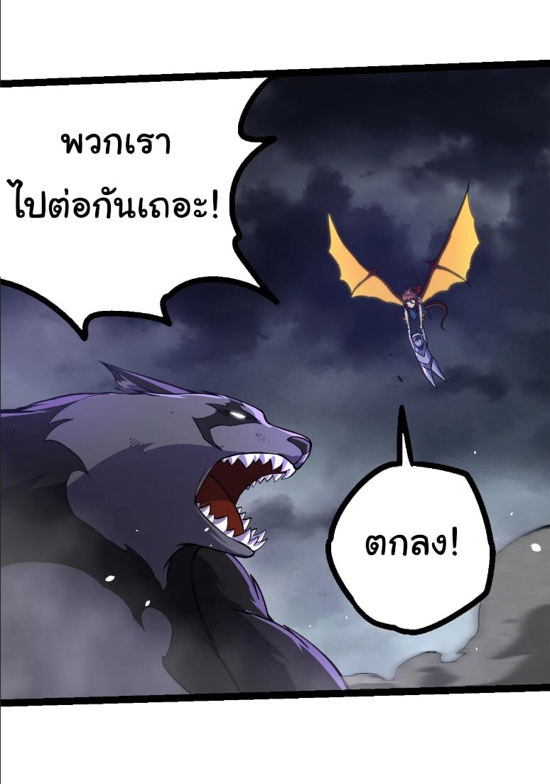 Evolution from the Big Tree ตอนที่ 356 แปลไทย page 26