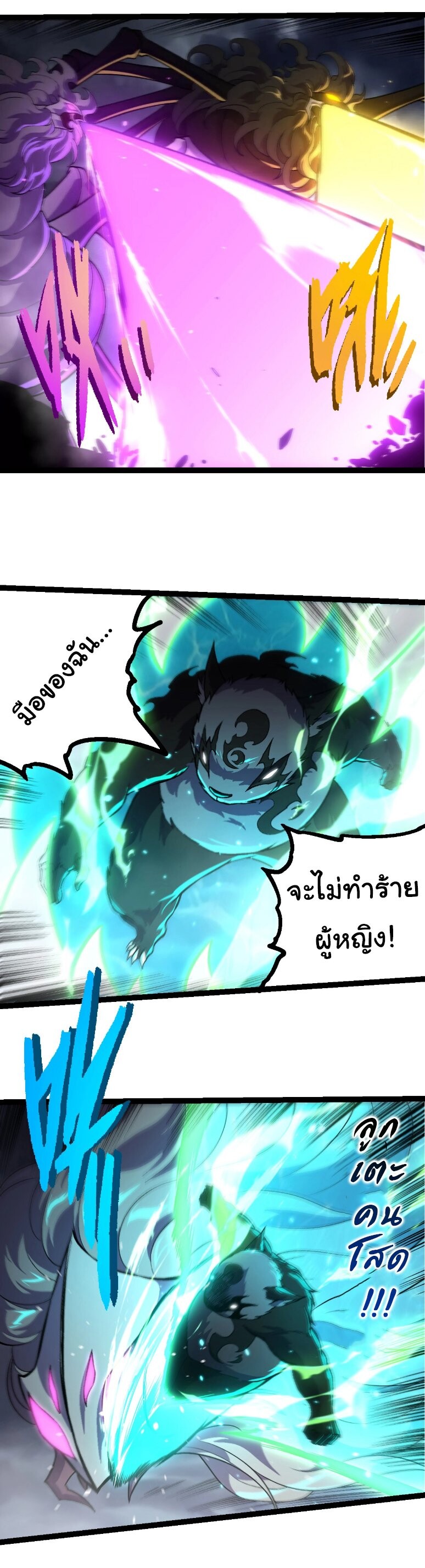 Evolution from the Big Tree ตอนที่ 356 แปลไทย page 2