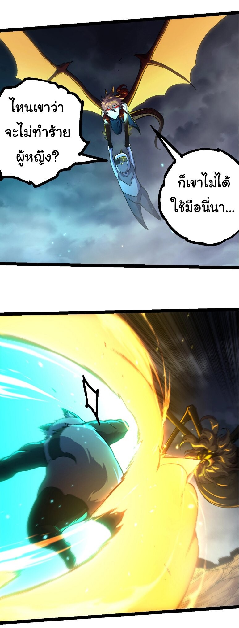 Evolution from the Big Tree ตอนที่ 356 แปลไทย page 3