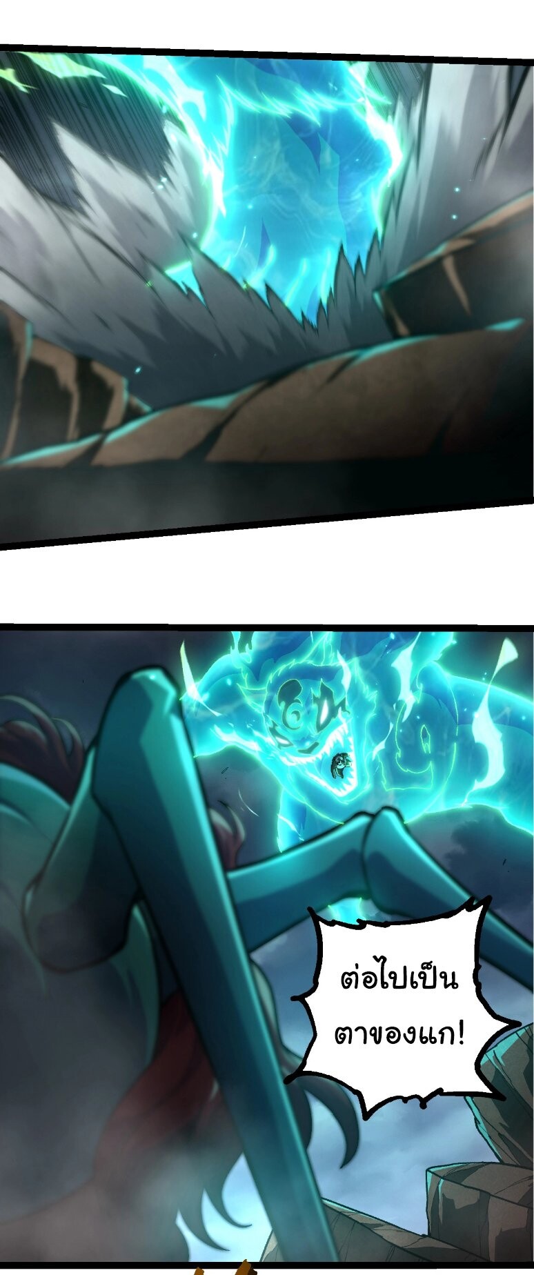 Evolution from the Big Tree ตอนที่ 356 แปลไทย page 6