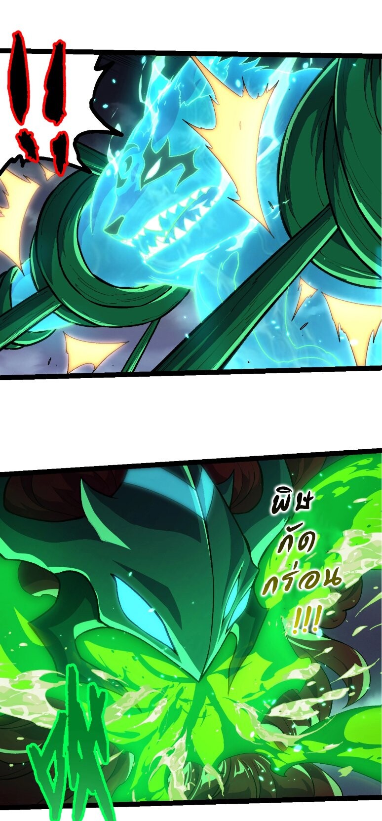 Evolution from the Big Tree ตอนที่ 356 แปลไทย page 8