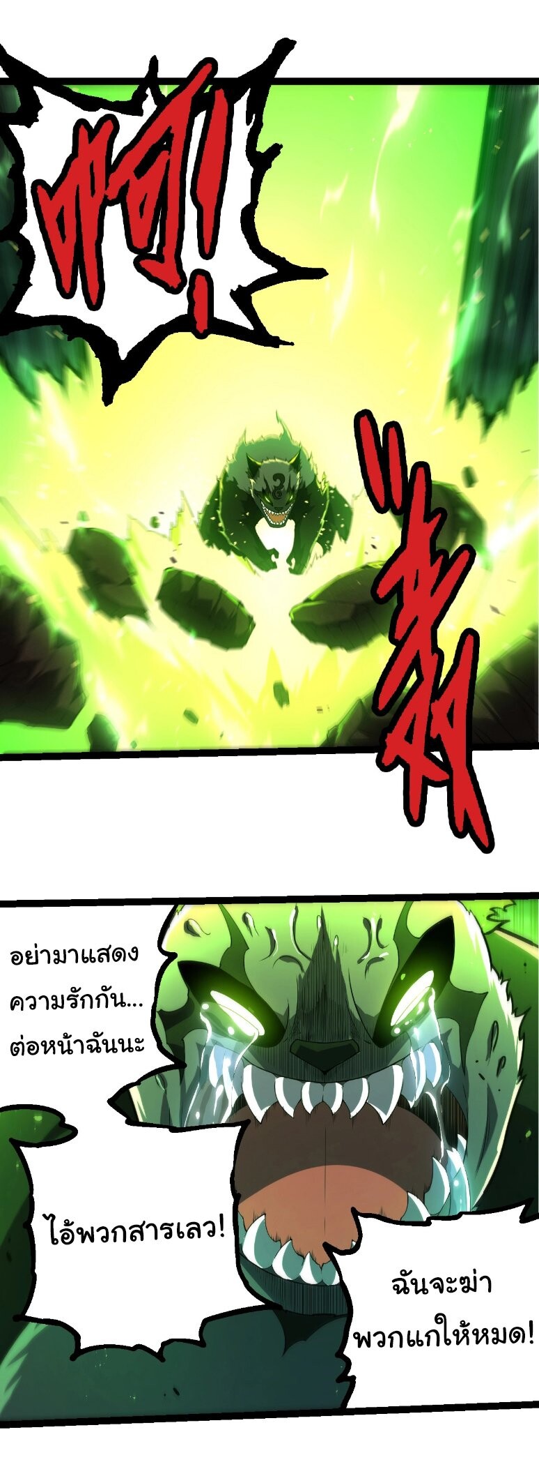 Evolution from the Big Tree ตอนที่ 357 แปลไทย page 9