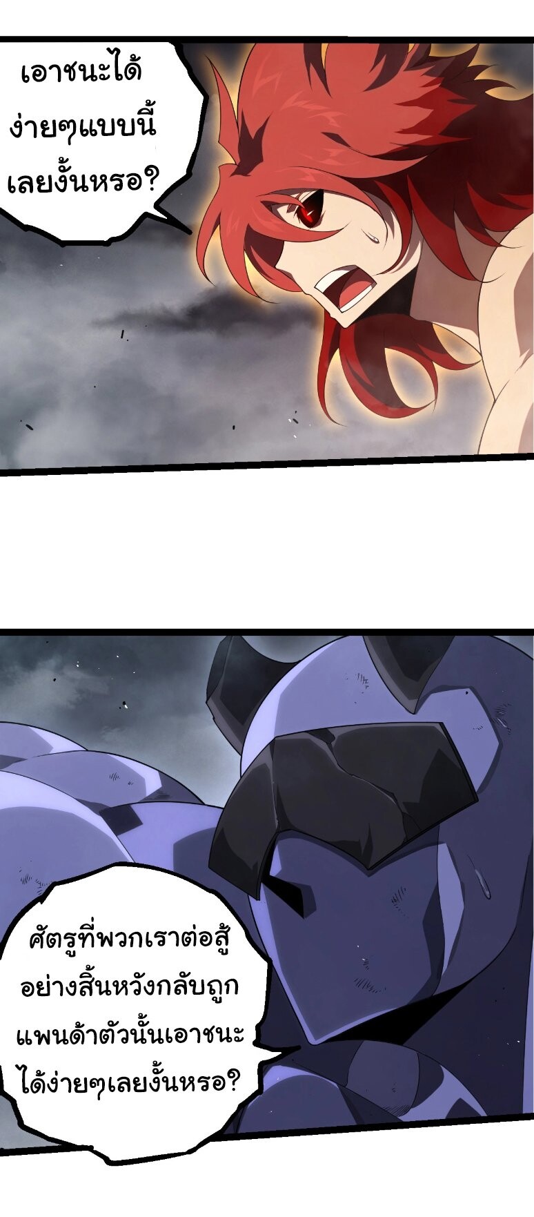 Evolution from the Big Tree ตอนที่ 357 แปลไทย page 1